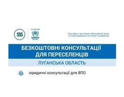 Жителі Луганщини можуть отримати юридичну консультацію дистанційно