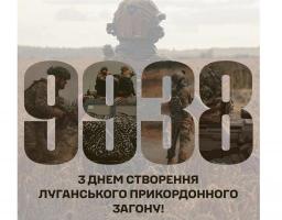 31 рік на варті України – Луганський прикордонний загін відзначає річницю заснування