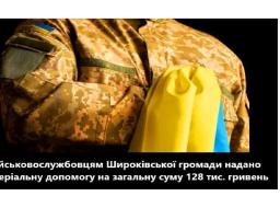 Грошову допомогу одержали 15 Захисників і Захисниць України з Широківської громади