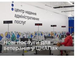 Уряд розширив перелік послуг, які ветерани та їхні сім’ї можуть отримати в ЦНАПах