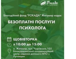 Щовівторка у хабі в Житомирі працює психолог