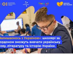 Як школярам за кордоном вивчати українську мову, літературу й історію України