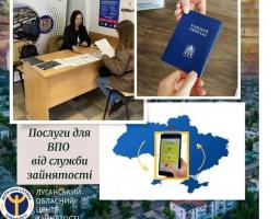 Послуги обласної служби зайнятості доступні онлайн – спрощено процедуру реєстрації