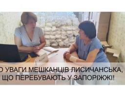 У п'ятницю в Запоріжжі жителів Луганщини прийматиме адміністратор лисичанського ЦНАПу
