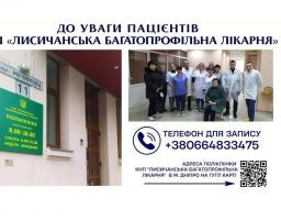 До лікарів з Лисичанська можна звернутися у Дніпрі