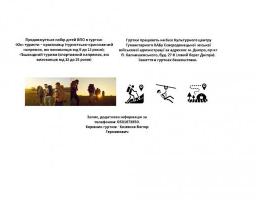 У Дніпрі триває набір дітей ВПО до туристичних гуртків