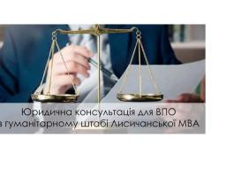 У хабі Лисичанської громади в Дніпрі завтра прийматиме юрист