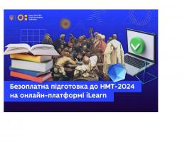 Вступники зможуть безплатно готуватися до НМТ на онлайн-платформі «iLearn» від ГС Освіторія