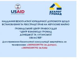 Розпочато надання безоплатної юридичної допомоги щодо встановлення та реєстрації прав на нерухоме майно