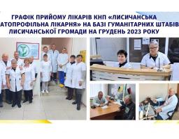 У хабах Дніпра, Полтави, Києва та Звягеля приймають лікарі з Лисичанська