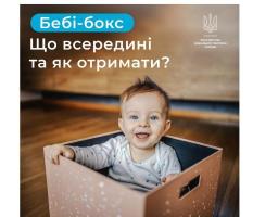 Як отримати бебі-бокс: алгоритм дій