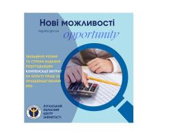 Збільшено розмір компенсації роботодавцям за працевлаштування ВПО