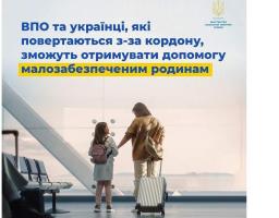 Уряд розширив можливості призначення допомоги малозабезпеченим