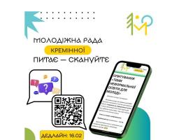 Молодіжна рада при Кремінській міській військовій адміністрації запровадила опитування «Теми неформальної освіти для молоді» 