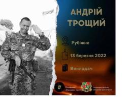 Луганчани простилися з Захисником України Андрієм Трощиєм