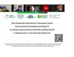 Експерти та державні службовці обговорили кадрові питання після деокупації Луганщини
