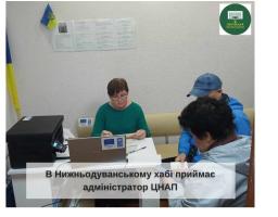 У хабі Нижньодуванської громади в Харкові приймає адміністратор ЦНАПу з Сєвєродонецька