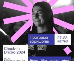 У Дніпрі 27 та 28 квітня відбудеться другий фестиваль релокованих бізнесів Check-in Dnipro