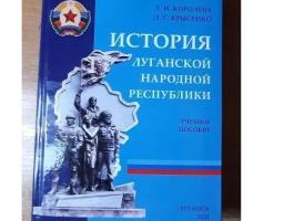 В «лнр» шукають кошти на друк нового підручника історії