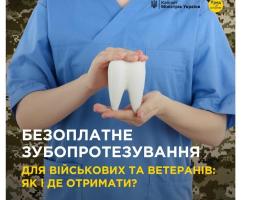 Ветерани та військовослужбовці можуть безоплатно отримати послуги зубопротезування у лікарнях