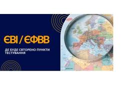7 травня розпочалася реєстрація для участі в єдиному вступному іспиті та єдиному фаховому вступному випробуванні