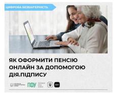 Як оформити пенсію, не виходячи з дому? 