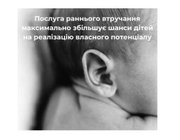 В Україні функціонують 47 команд раннього втручання в 16 регіонах