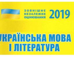 У ЗНО з української мови і літератури взяли участь 5536 осіб