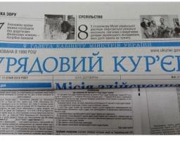 «Урядовий кур’єр» виходитиме і далі
