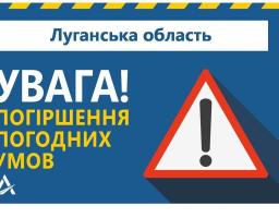 У Луганській області стихія приборкана 