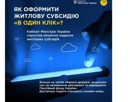 Як отримати житлову субсидію