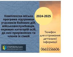 Цьогоріч вже 44 військовим зі Старобільської громади надана грошова допомога