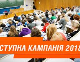 Вступна кампанія-2018 та дистанційне навчання для молоді зі сходу України: основні дати