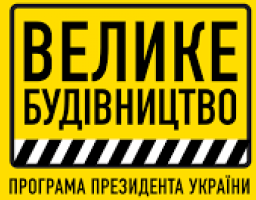 Велике будівництво: автошлях між Сєвєродонецьком і Золотим відремонтують вже цього року