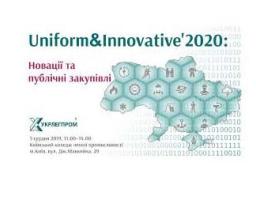 Підприємці Луганщини запрошуються на бізнес-форум «Uniform&Innovative’2020:  Новації та публічні закупівлі»