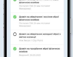 Дозвіл на зброю — тепер у Дії