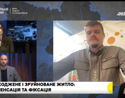 Артем Лисогор про порядок компенсації за зруйноване майно – 8 травня, вечір (відео)