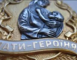 Сватівчанці присвоєне почесне звання «Мати-героїня»