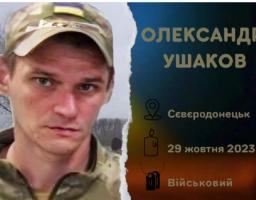 Сєвєродончанина Олександра Ушакова поховали на Буковині 