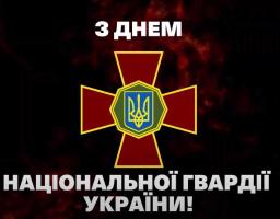 Привітання начальника Луганської обласної військової адміністрації Артема Лисогора з Днем Національної гвардії України