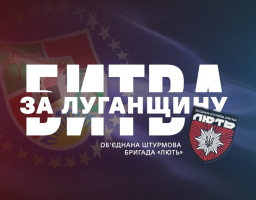 Бригада «Лють» – ударна сила Національної поліції України (відео)