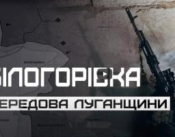 Оборону Білогорівки з листопада здійснюють гвардійці бригади «Буревій»