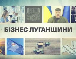 Методи підтримки ветеранів Луганщини розглянуть за участі заступника профільного міністерства – «Діалог із бізнесом» відбудеться 28 листопада