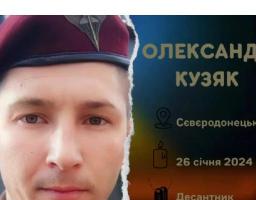 Олександр Кузяк загинув за 30 кілометрів від батьківського дому, який окупували росіяни