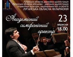 У Сєвєродонецьку відбудеться концерт бразильської симфонічної музики