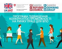 Програма підвищення конкурентоспроможності на ринку праці для ВПО та осіб, які постраждали від конфлікту в Україні