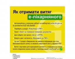 Допомогу за е-лікарняним тепер можна отримати на підставі витягу