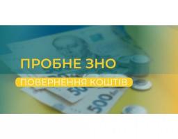 Учасники пробного ЗНО-2022 можуть повернути кошти або перерахувати їх на потреби ЗСУ