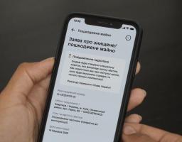 Нагадуємо: подати заявку про пошкоджене під час війни майно можна в застосунку Дія