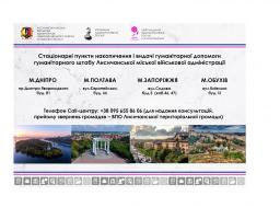 Лисичанська громада курує гуманітарні штаби для переселенців в Запоріжжі, Обухові, Полтаві та Дніпрі